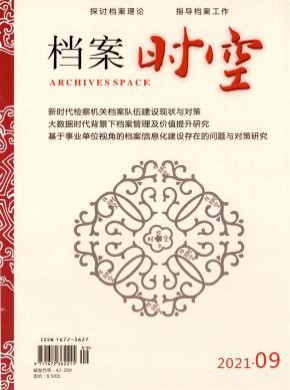 档案时空